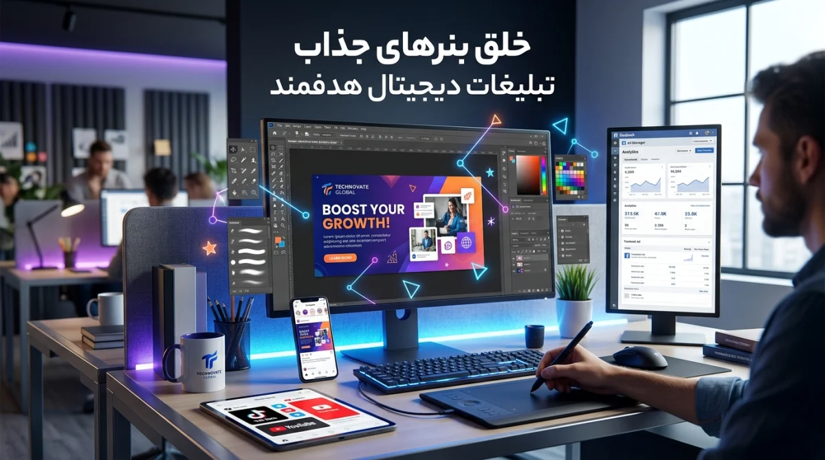 چگونه با یک بنر درست، آگهی اینترنتی خود را جذابتر کنید