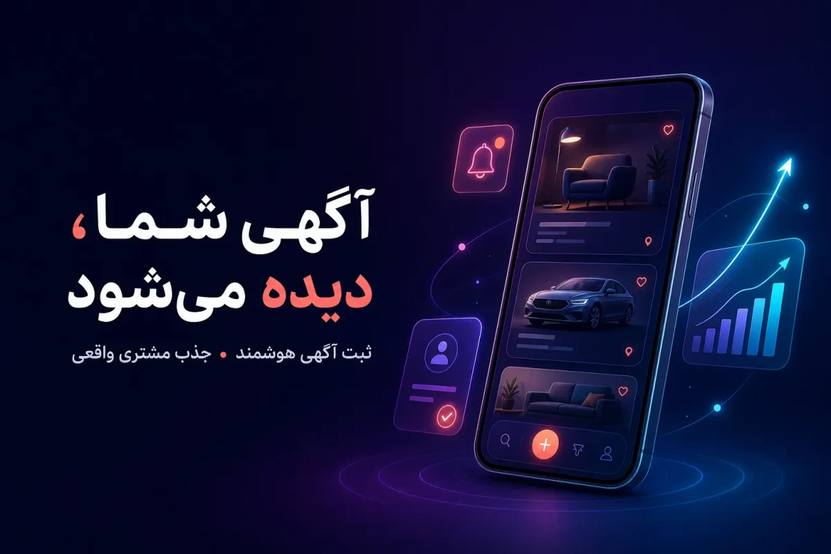 چرا تبلیغات آنلاین برای کسبوکارهای ایرانی حیاتی است؟