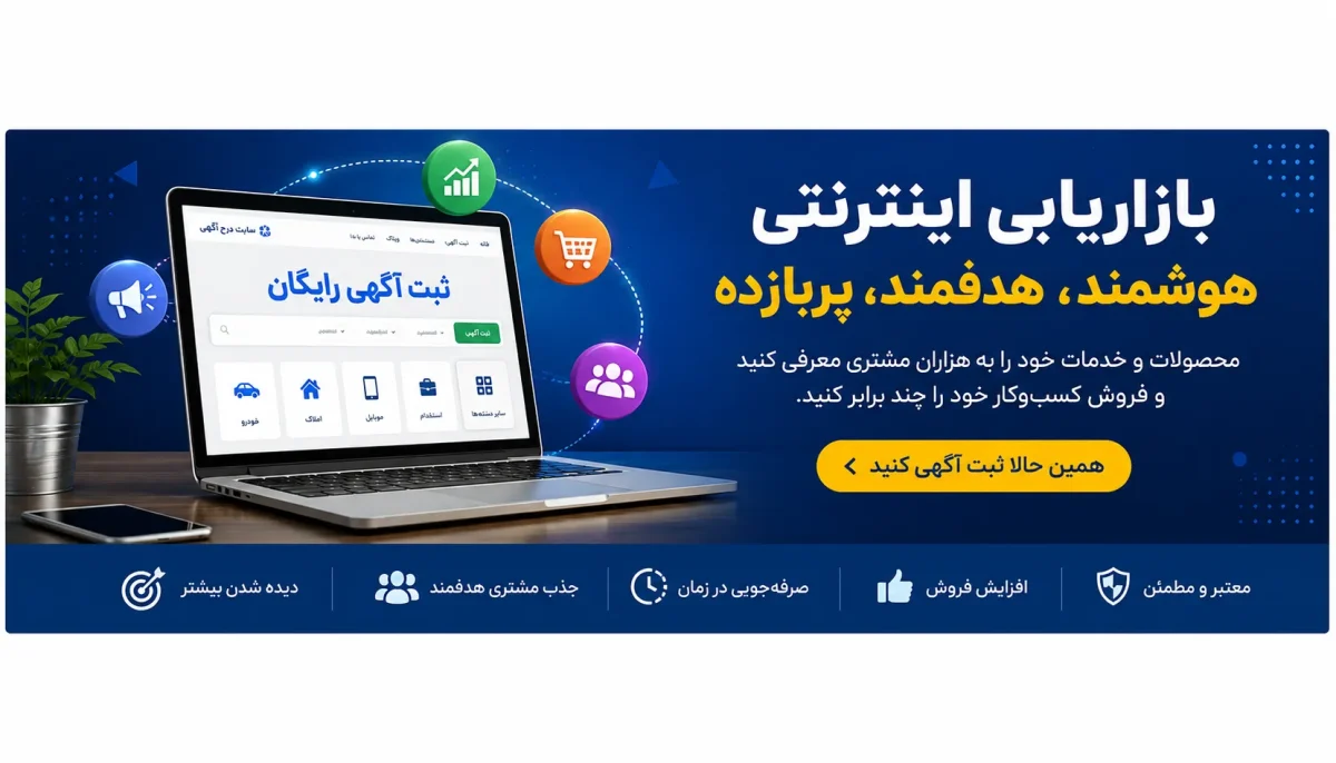 ویژگی‌های بازاریابی اینترنتی؛ راهنمای کامل موفقیت در تبلیغات و فروش آنلاین