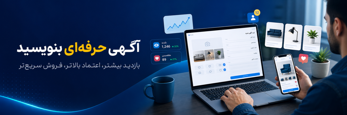 تعریف مفاهیم تبلیغات در آگهی اینترنتی