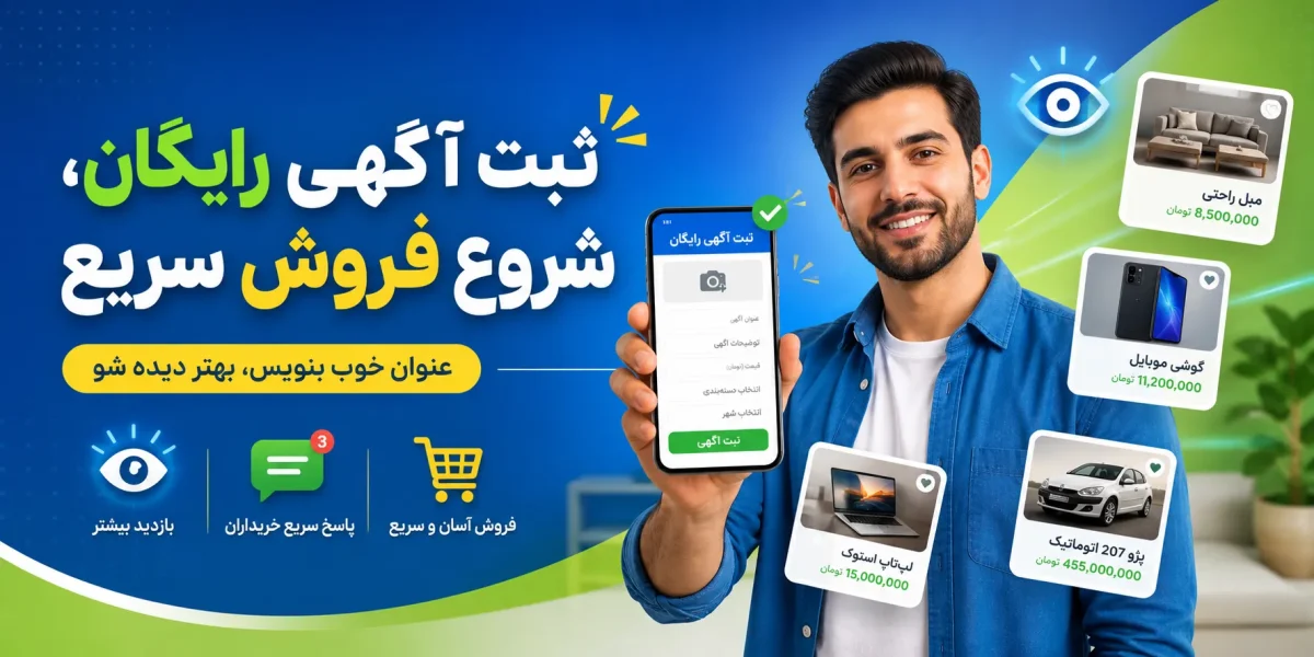 جذبه های آگهی تبلیغاتی بر اساس محتوای پيام