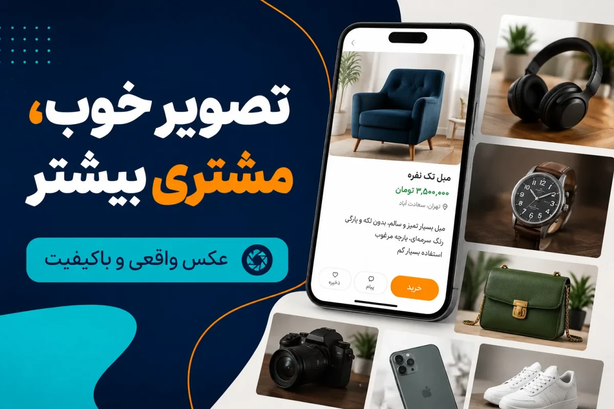 ایجاد طرح آگهی تبلیغاتی مناسب برای فروش بیشتر