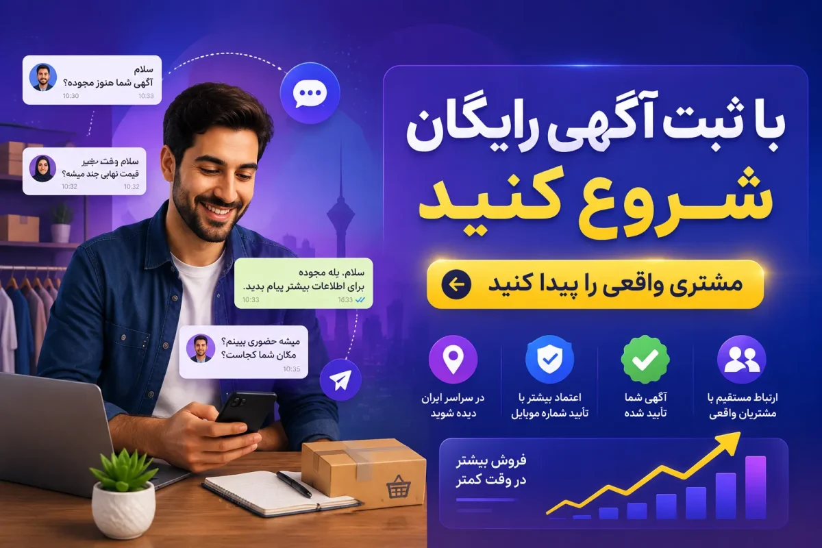 تکنیک‌های تبلیغات اینترنتی برای افزایش بازدید، جذب مشتری و فروش سریع