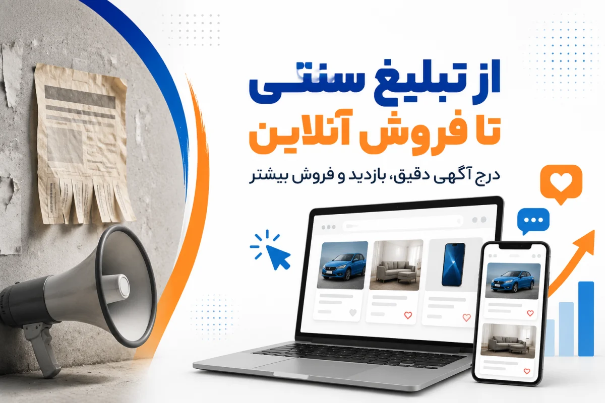 فواید استفاده از اینترنت در بازاریابی و تبلیغات
