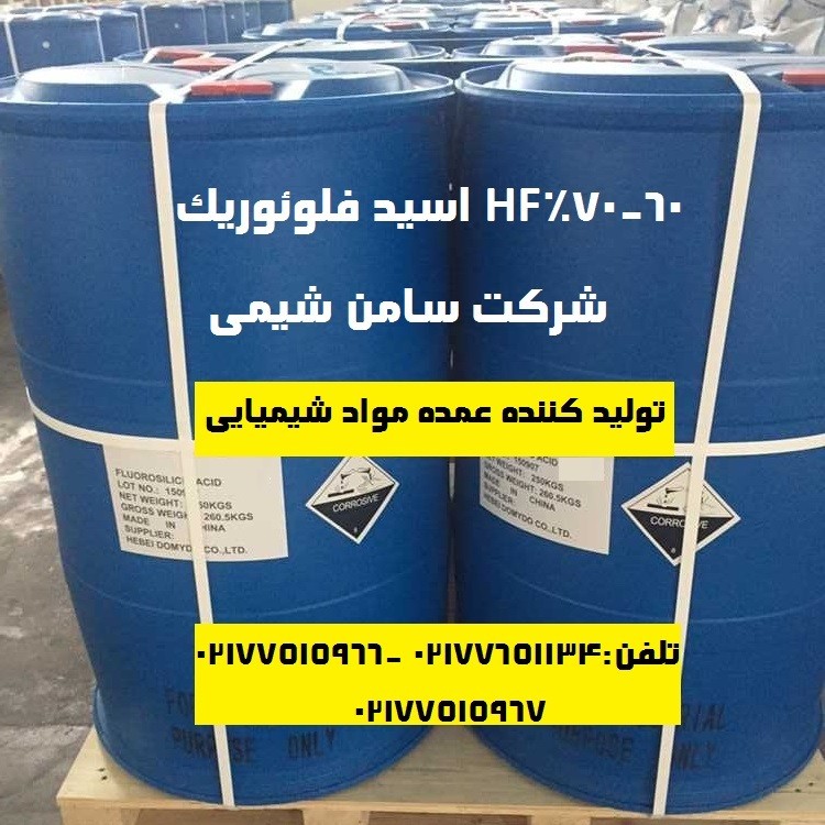 HF اسید فلوریدریک 60_70%