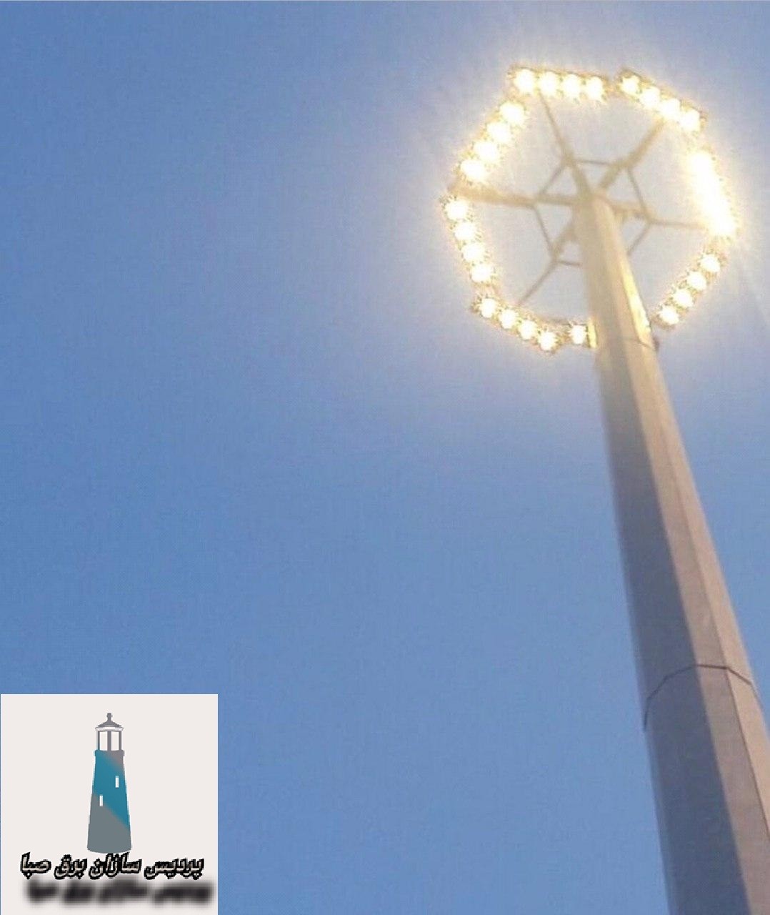 ساخت و نصب انواع برج نوری ( روشنایی ) و برج پرچم مرتفع توسط گروه صنعتی پردیس سازان برق صبا