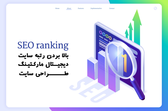 خدمات سئو شرکتی ، فروشگاهی و ساختمانی گرافیک نما