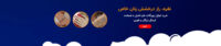 خرید زیورآلات نقره زنانه و مردانه فروشگاه تاج نقره