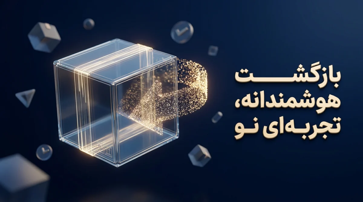 راهنمای بازگرداندن کالا پس از خرید از آگهی