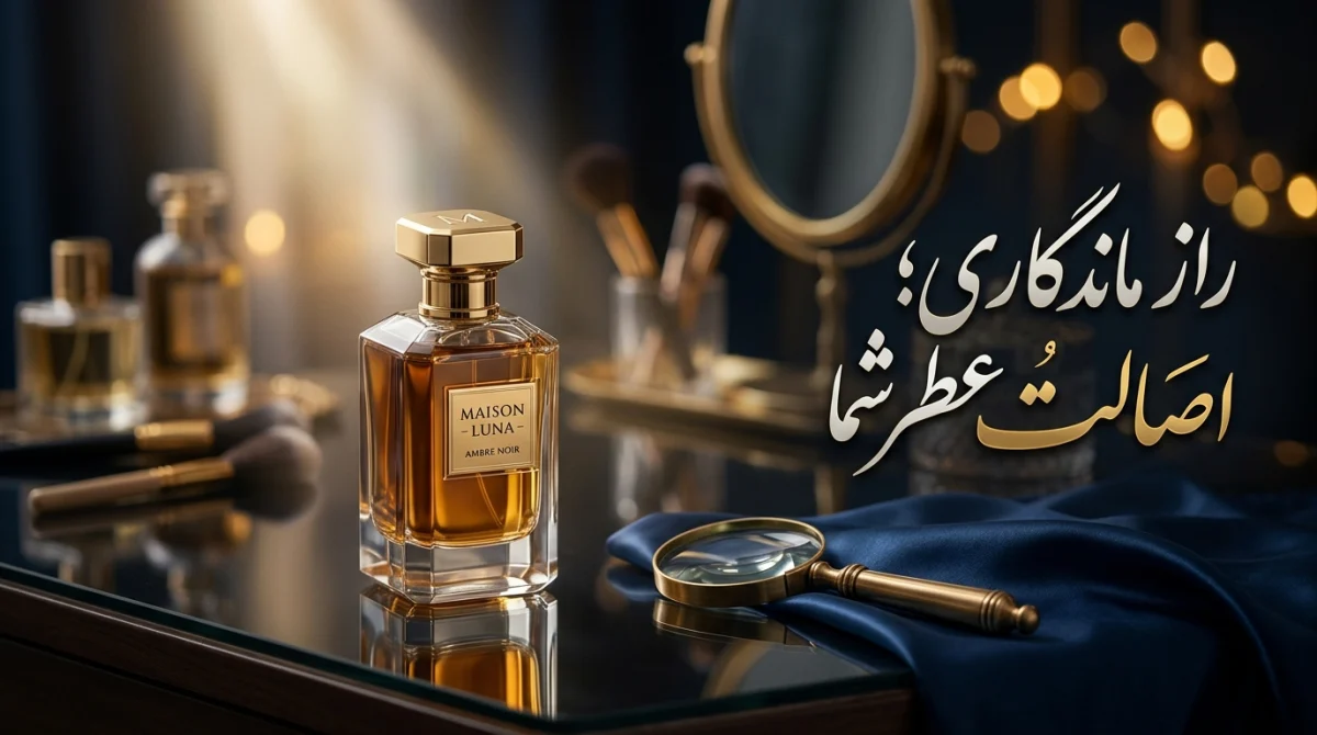 آگهی فروش عطر و ادکلن؛ نکات نگهداری و اصالت کالا