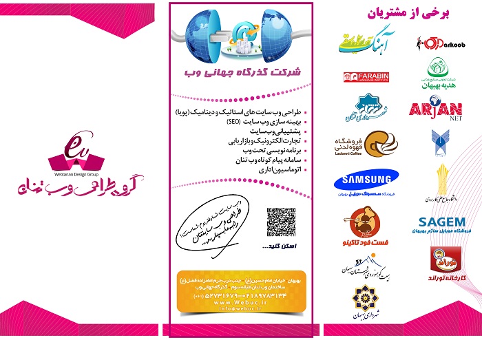 طراحی سایت و برنامه نویسی سفارشی گروه وب تنان