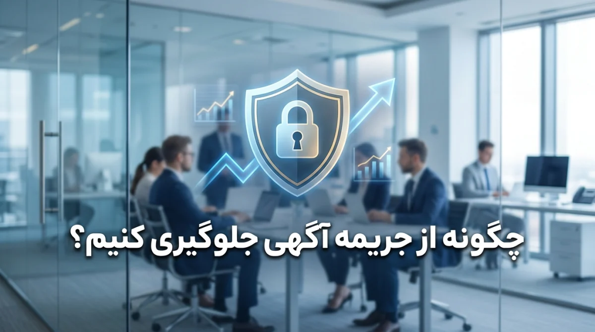 چگونه از پرداخت جریمه درج آگهی غیرمجاز جلوگیری کنیم؟