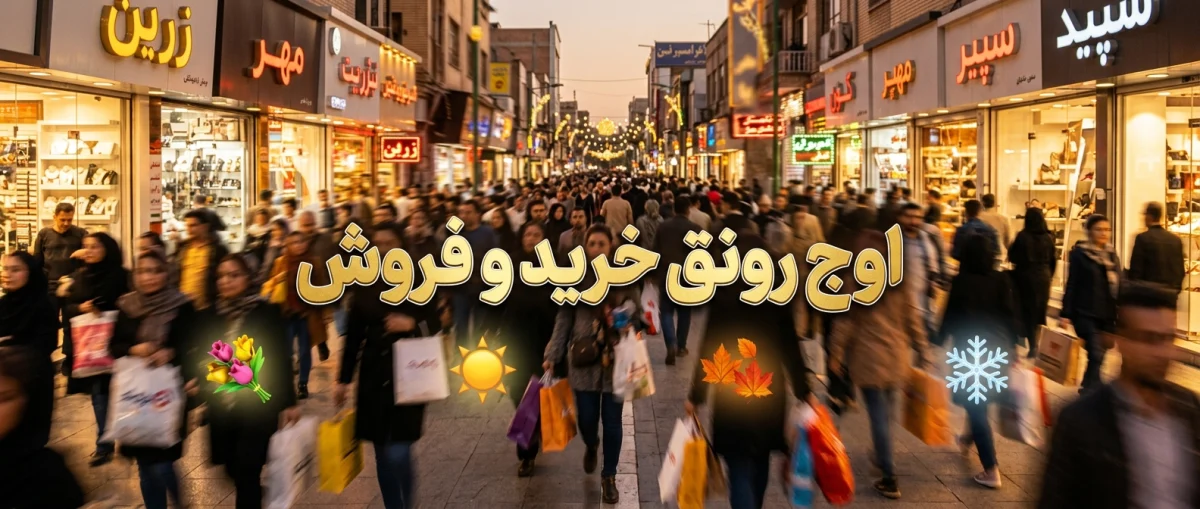 بهترین فصل فروش در آگهی اینترنتی | راهنمای 2026