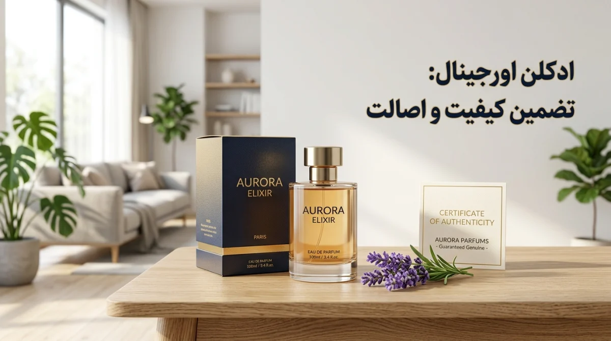 آگهی فروش عطر و ادکلن؛ نکات نگهداری و اصالت کالا