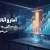 آمار و آنالیز آگهی؛ کدام آگهی‌ها بیشتر دیده می‌شوند؟