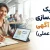 ۱۲ تکنیک متقاعدسازی در متن آگهی | راهنمای کامل افزایش نرخ تبدیل با مثال‌های عملی