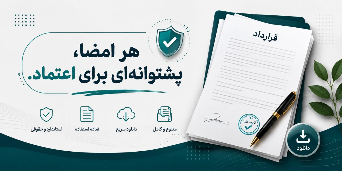 نمونه قرارداد آماده معاملات آگهی اینترنتی