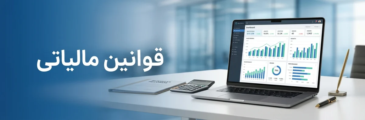 قوانین مالیاتی برای فروشندگان حرفه‌ای