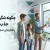 آگهی تدریس خصوصی؛ چگونه شاگرد جذب کنیم و تعداد دانش‌آموزان را افزایش دهیم؟