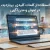استفاده از کلمات کلیدی پربازدید در عنوان و متن آگهی؛ افزایش بازدید و جذب مشتری