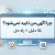 چرا آگهی من تأیید نمی‌شود؟ ۱۵ دلیل + راه‌حل برای تأیید سریع آگهی